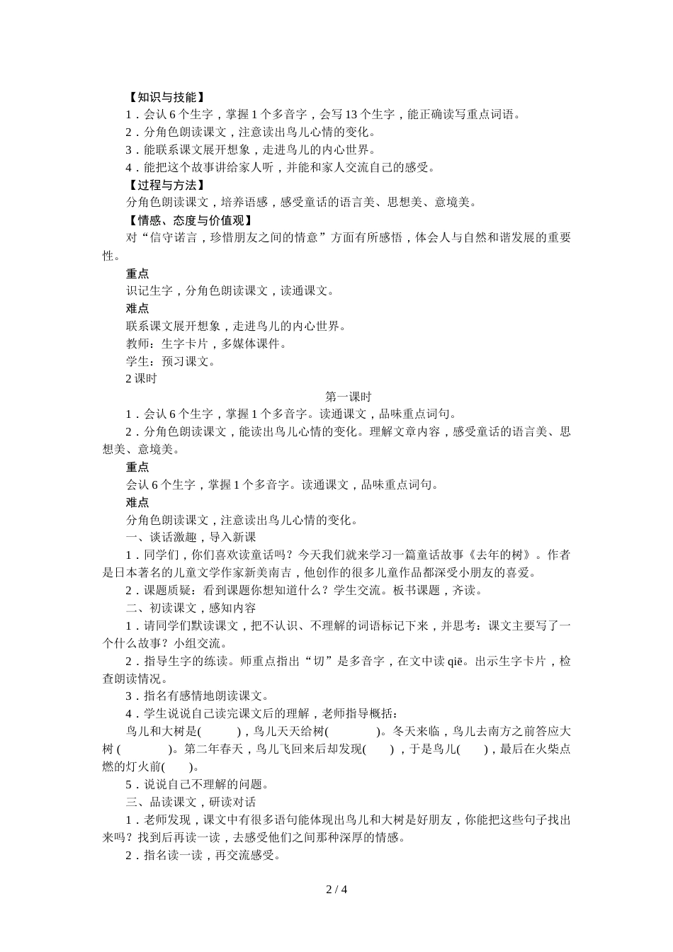 三年级上册语文教案8去年的树∣人教_第2页