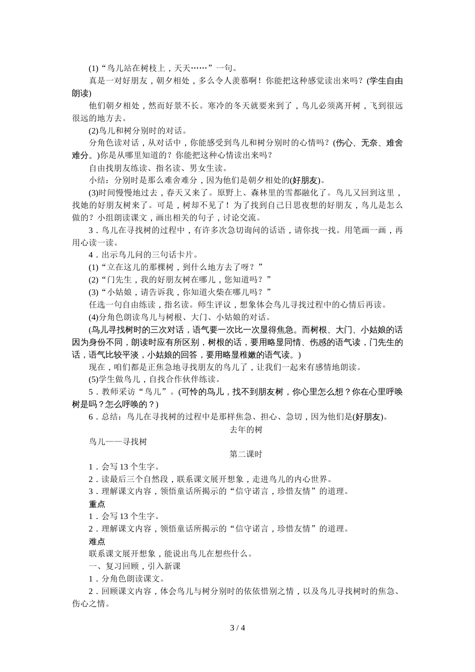 三年级上册语文教案8去年的树∣人教_第3页