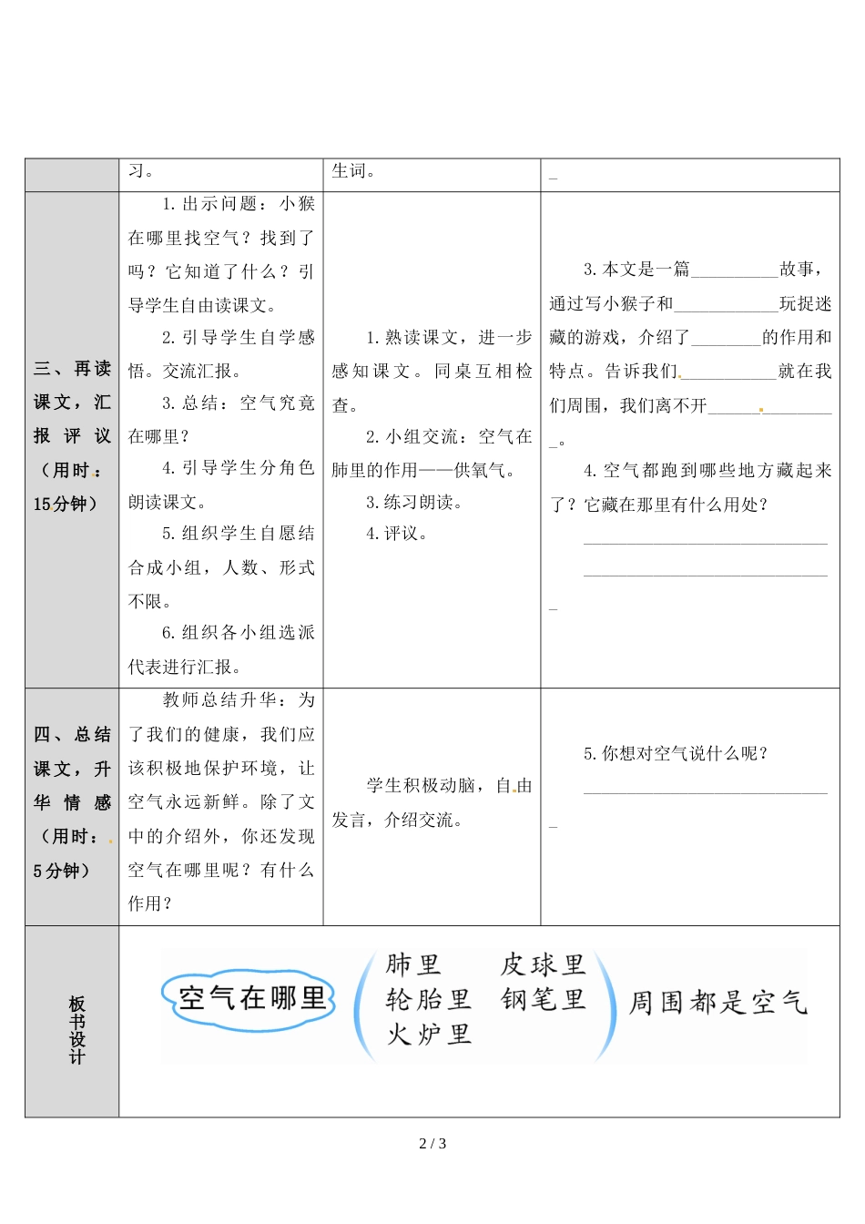 三年级上册语文导学案－12 空气在哪里｜语文S版_第2页