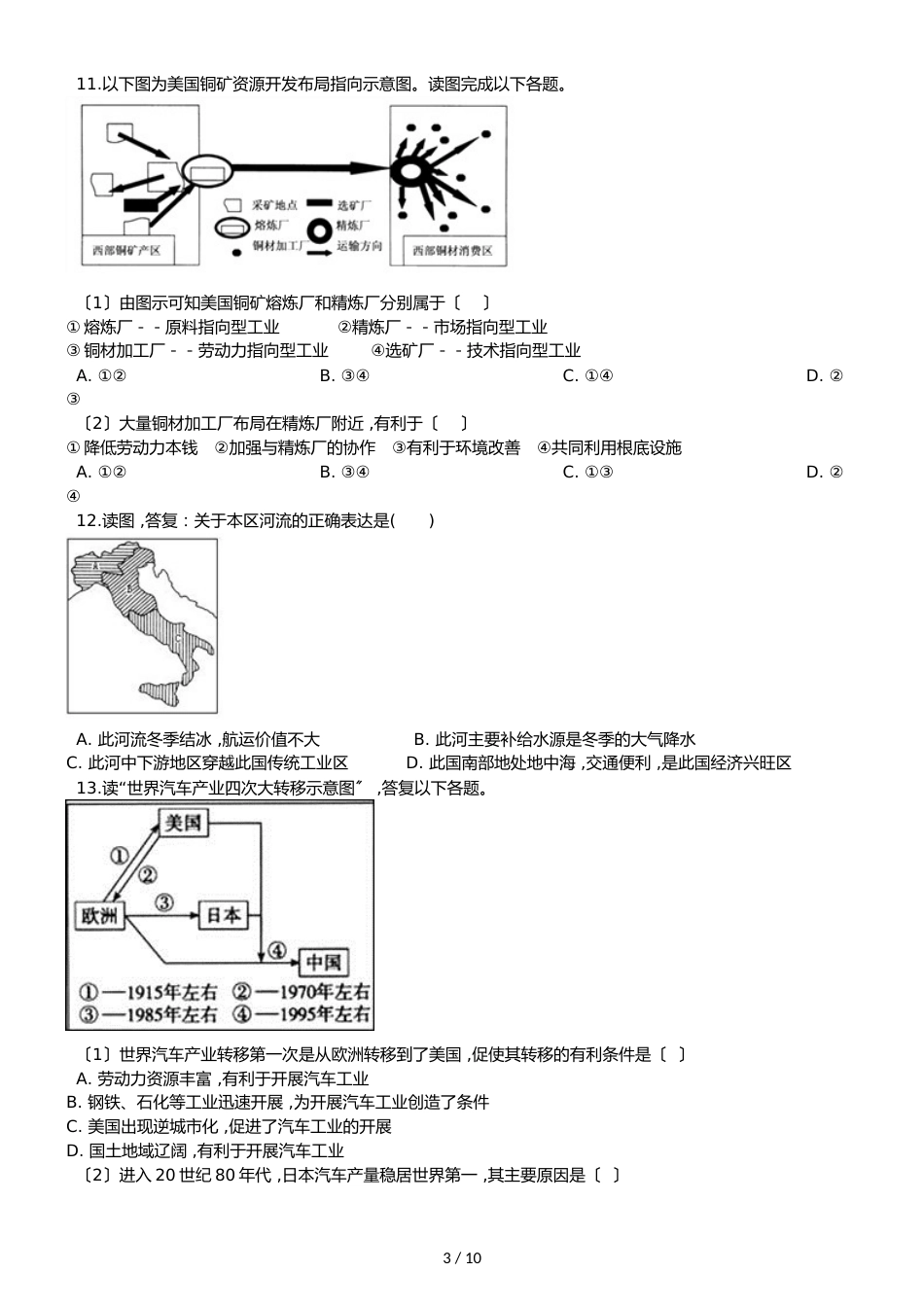 高中地理人教版必修2  第四章 工业地域的形成与发展 单元测试（解析版）_第3页