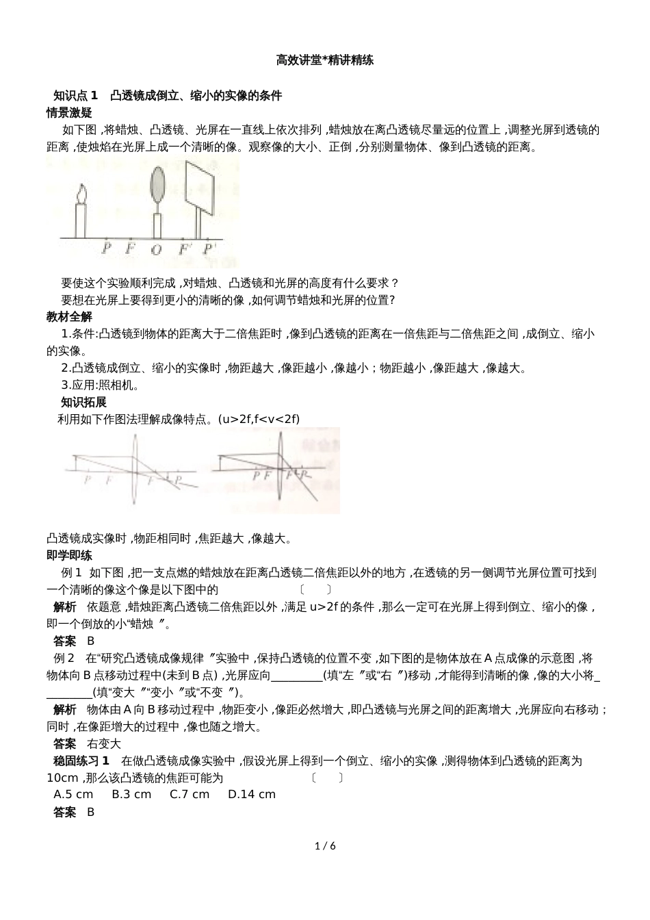 人教版八年级第五章透镜及其应用第三节凸透镜成像的规则讲义_第1页