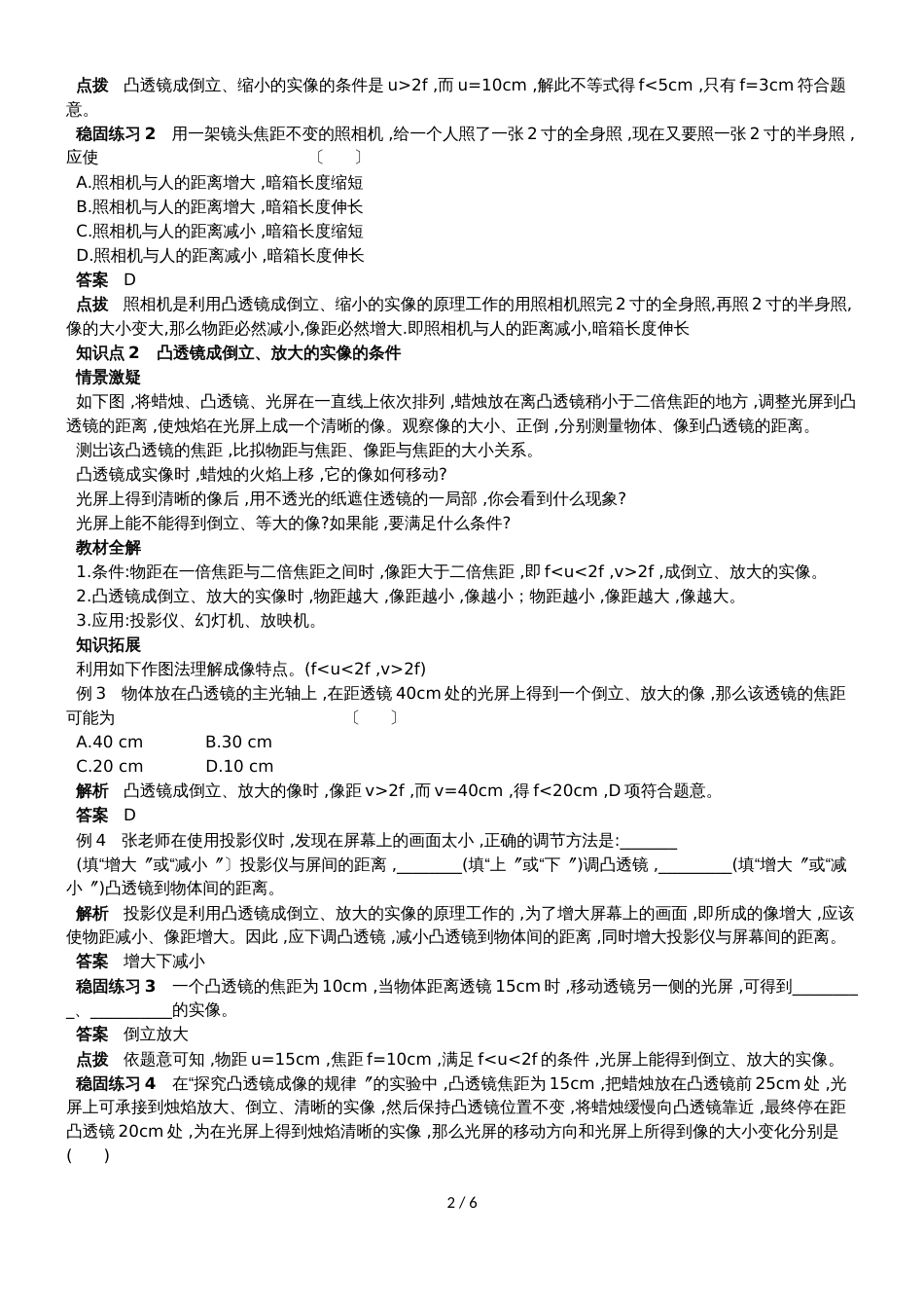 人教版八年级第五章透镜及其应用第三节凸透镜成像的规则讲义_第2页