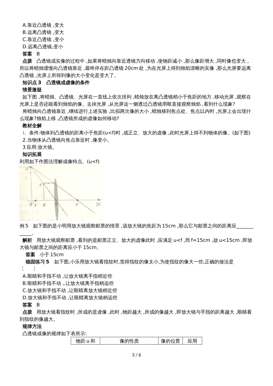 人教版八年级第五章透镜及其应用第三节凸透镜成像的规则讲义_第3页