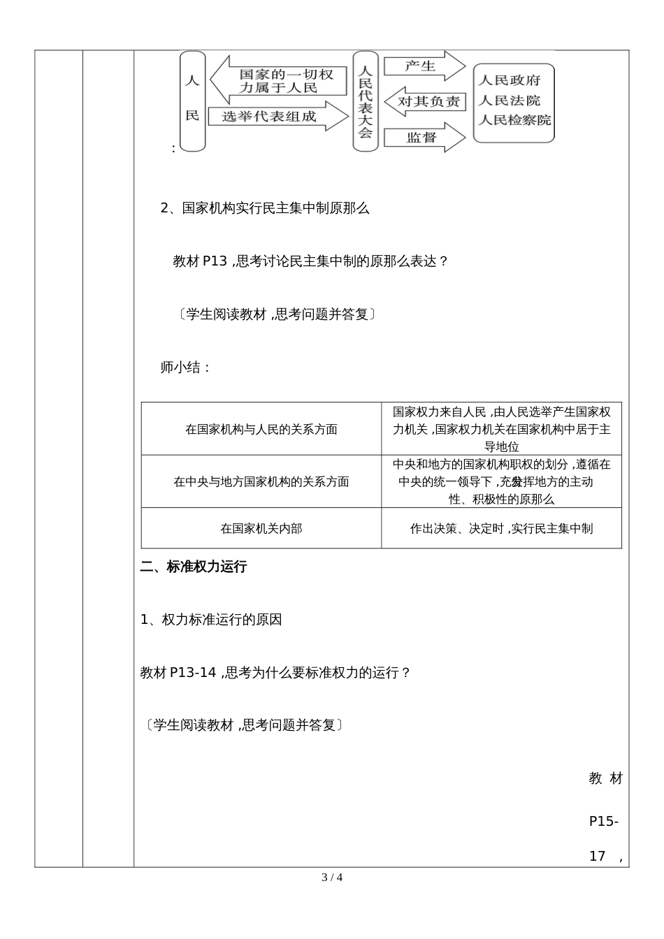 人教版八年级道德与法治下册1.2治国安邦的总章程教案_第3页
