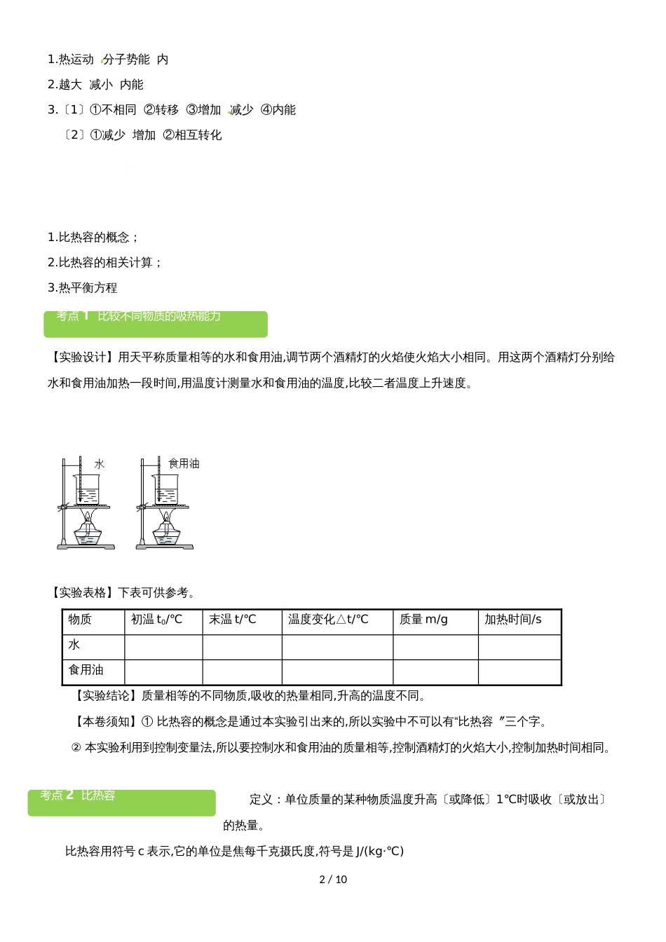 13.2　科学探究物质的比热容教案_第2页