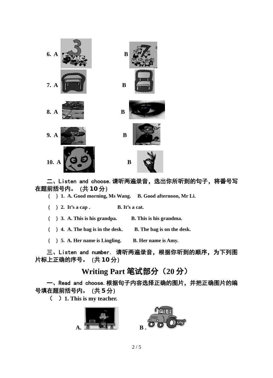 三年级上册英语试题期末综合试卷 人教  含答案  无答案_第2页