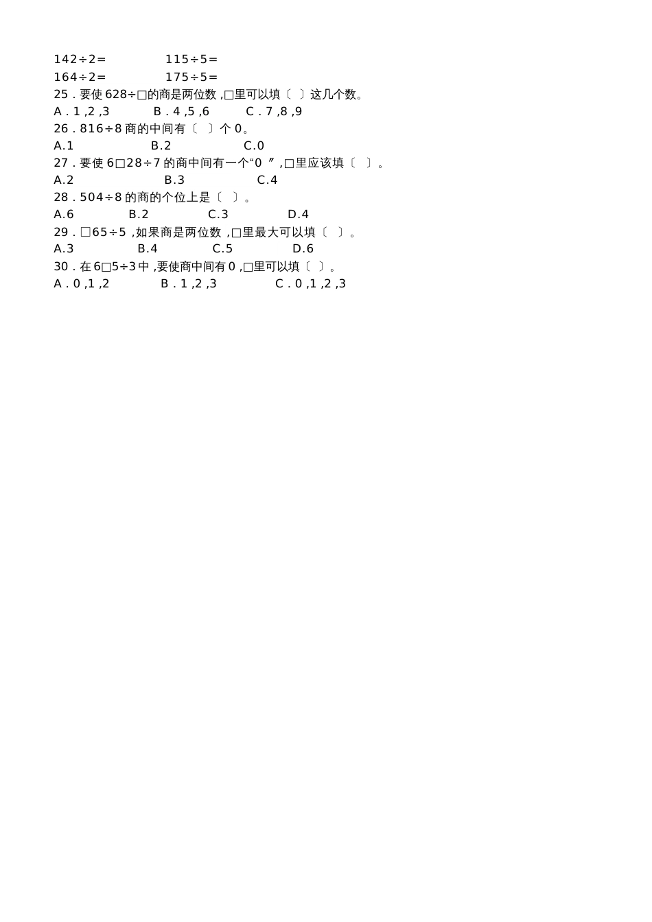 三年级上数学一课一练三位数除以一位数（三）_浙教版_第2页