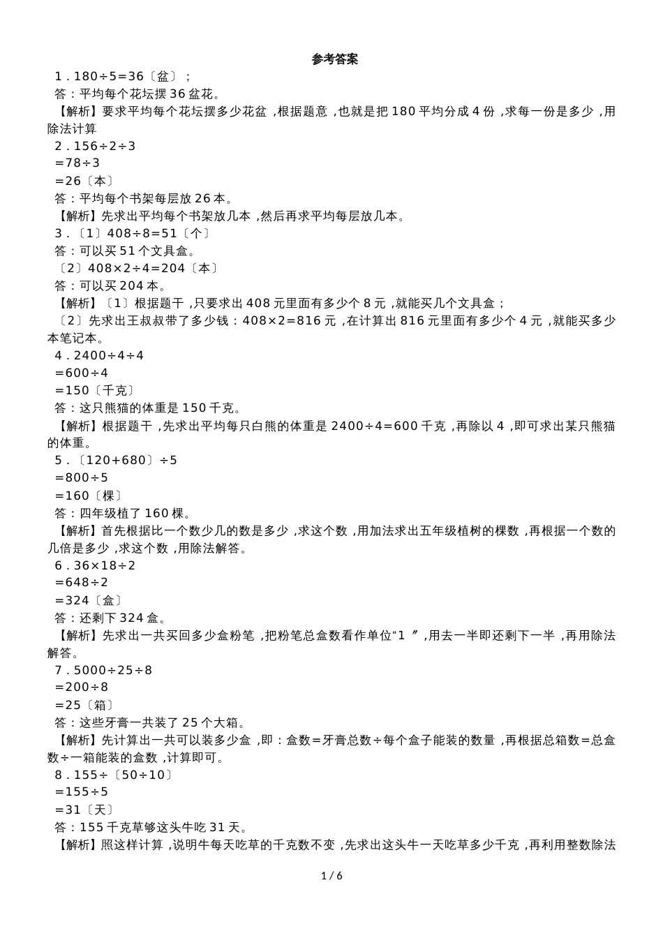 三年级上数学一课一练三位数除以一位数（三）_浙教版_第3页