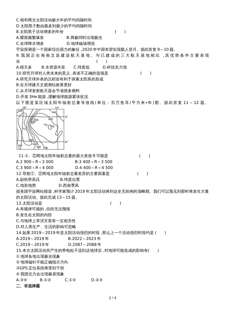 高中地理学业水平测试专题训练：地球所处的宇宙环境_第2页