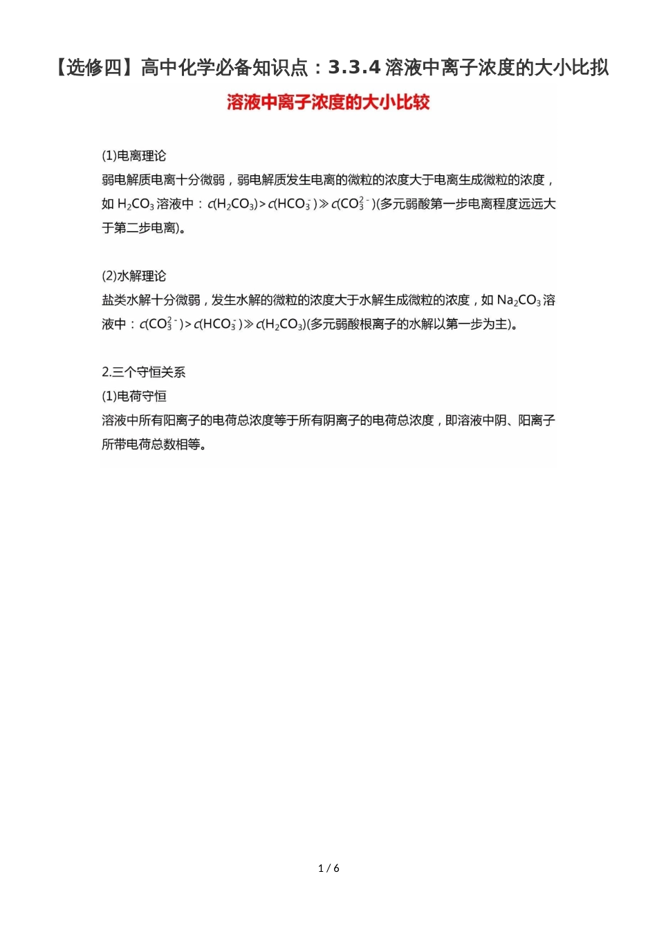 高中化学必备知识点：3.3.4溶液中离子浓度的大小比较_第1页