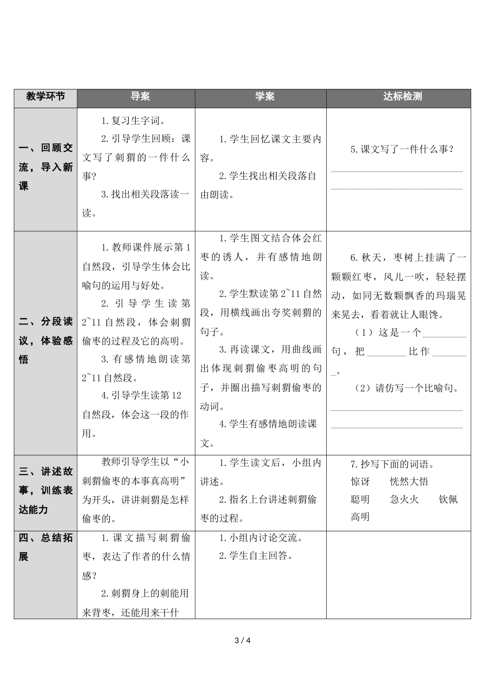 三年级上册语文教案23 带刺的朋友 人教_第3页