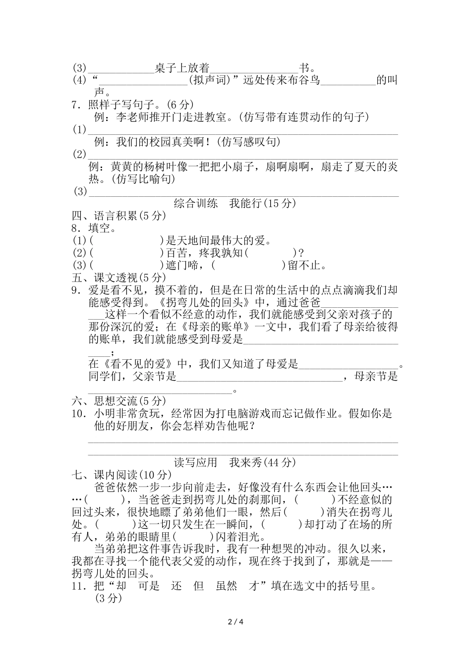三年级上册语文单元测试第一单元 B卷_教科版_第2页