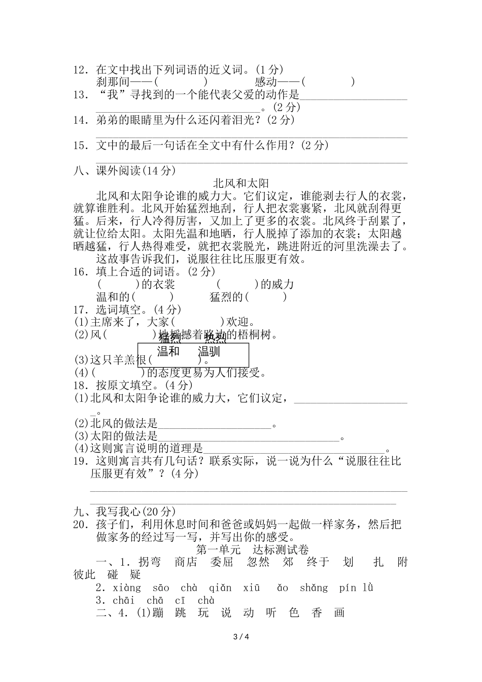 三年级上册语文单元测试第一单元 B卷_教科版_第3页