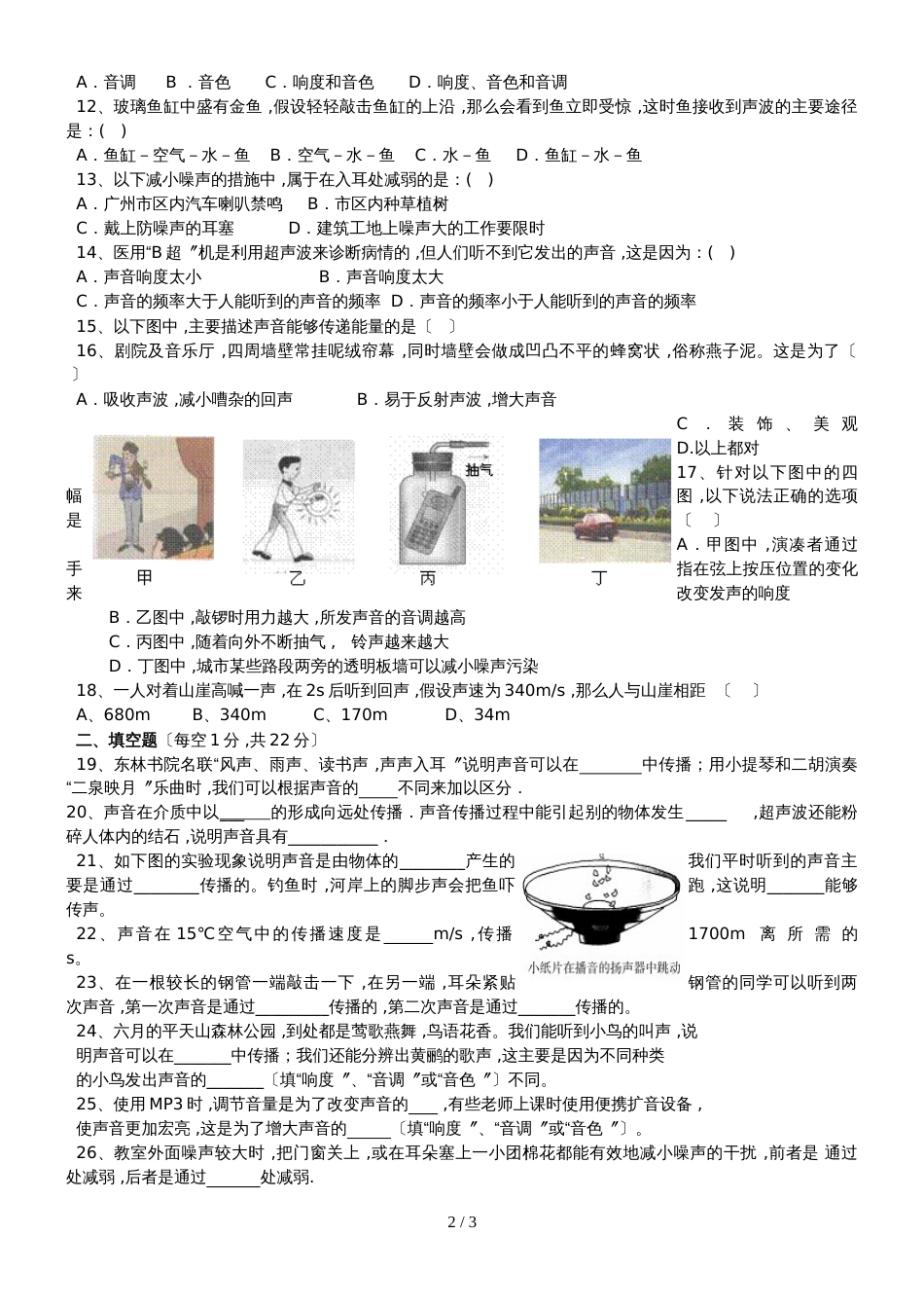 人教版八年级物理　第二章　声现象　单元测试卷（无答案）_第2页
