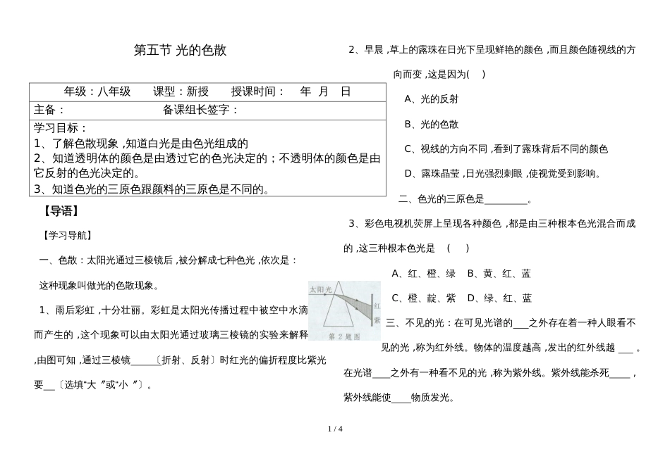 人教版八年级上册第四章光现象第5节光的色散学案_第1页