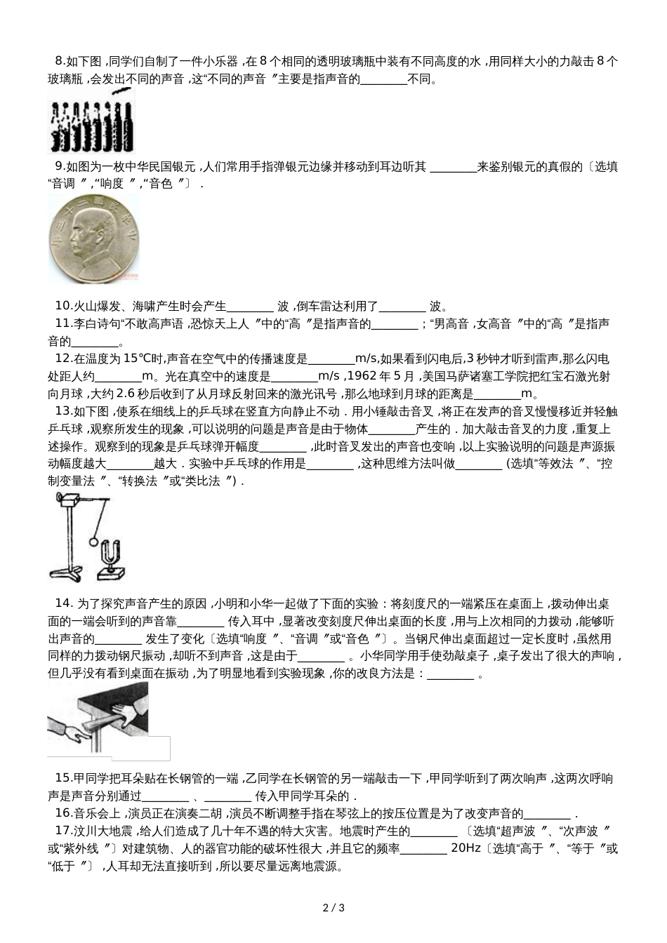人教版八年级上册物理　第二章　声现象　单元练习题（无答案）_第2页
