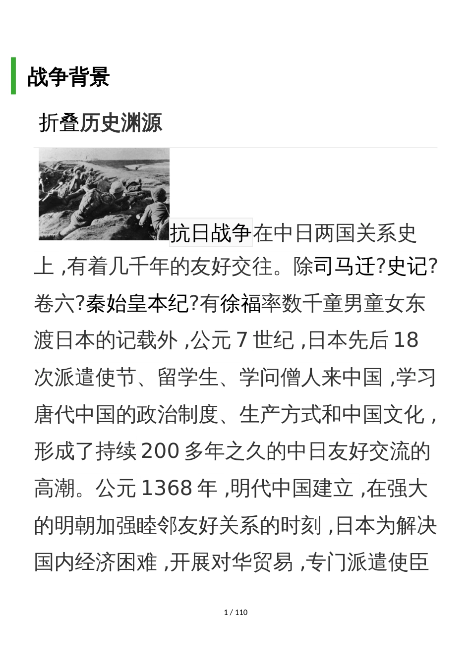 人教版八年级历史上册第六单元素材：中国抗日战争背景_第1页