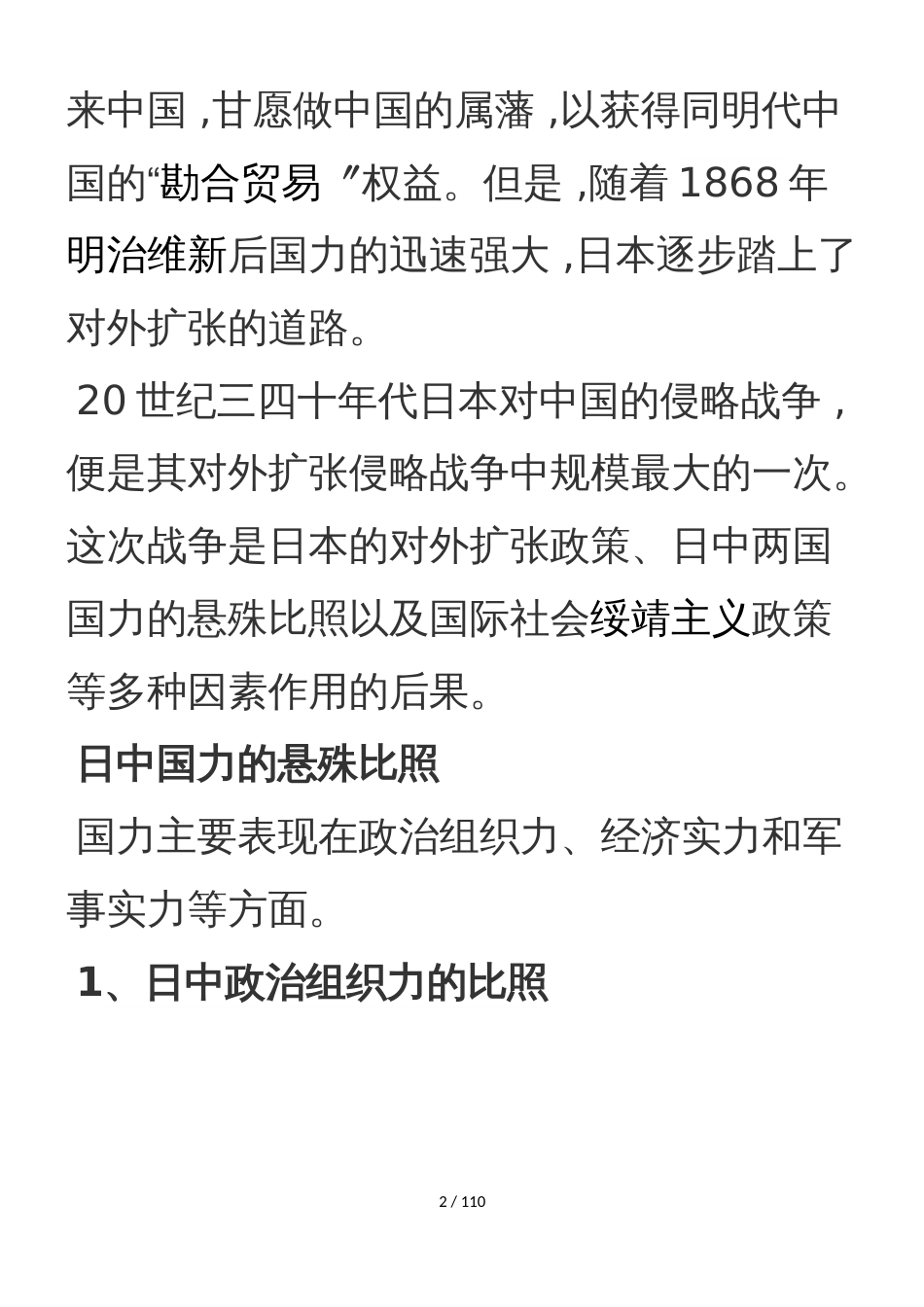 人教版八年级历史上册第六单元素材：中国抗日战争背景_第2页