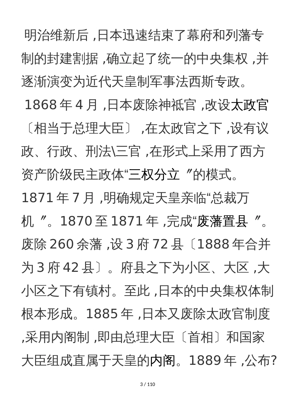 人教版八年级历史上册第六单元素材：中国抗日战争背景_第3页
