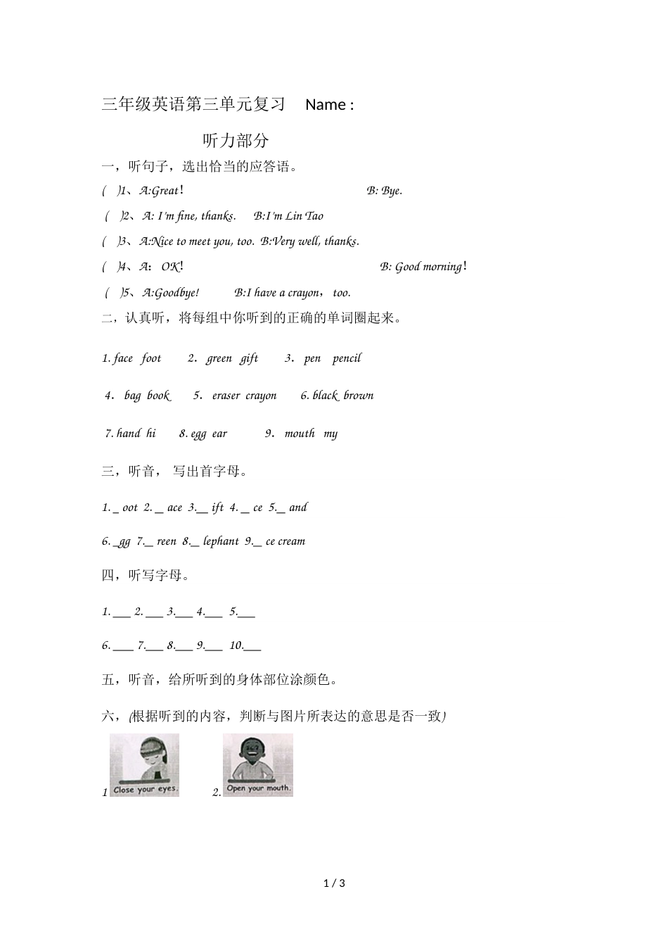 三年级上册英语单元练习第三单元复习 人教_第1页