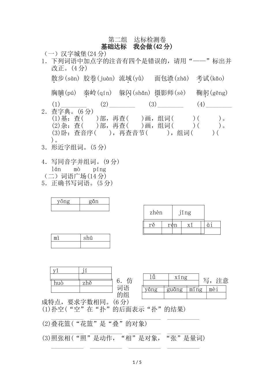 三年级上册语文单元测试第二单元 B卷_人教新课标（含答案）_第1页