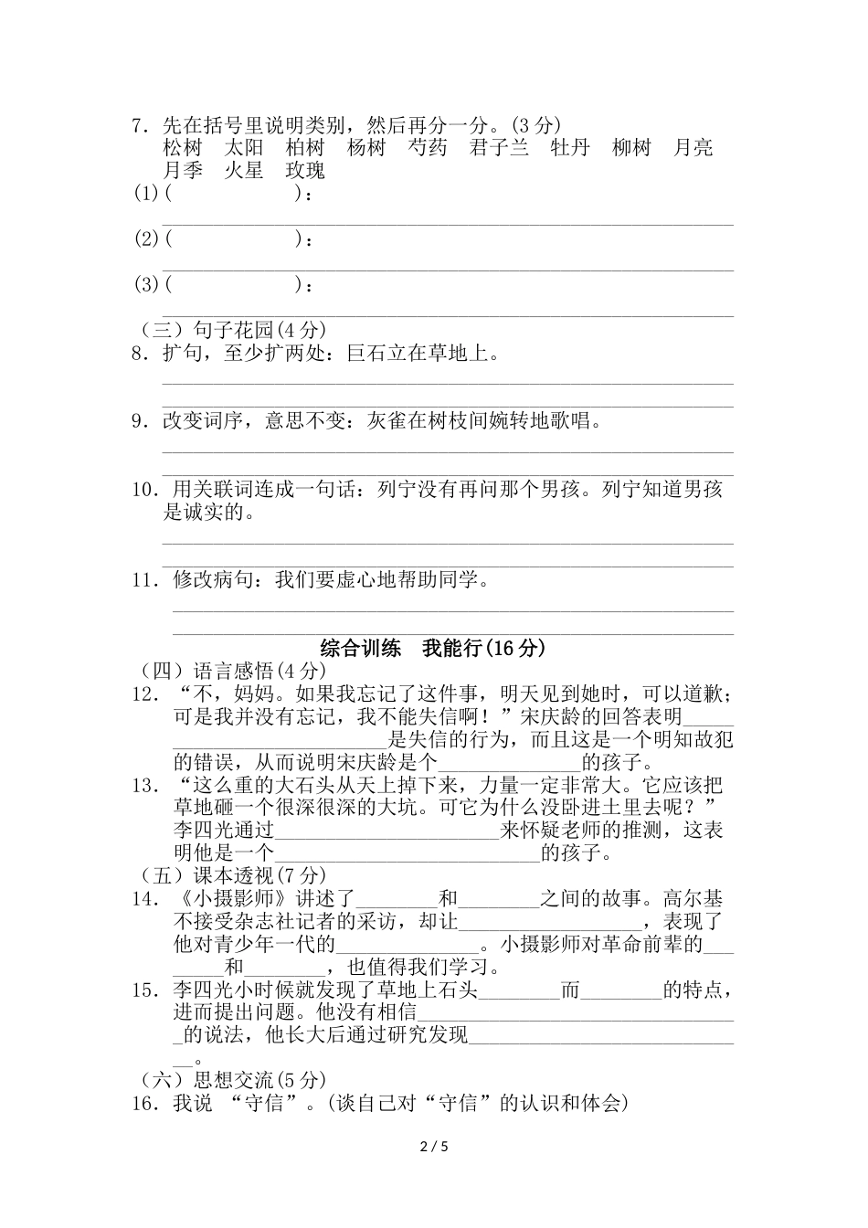 三年级上册语文单元测试第二单元 B卷_人教新课标（含答案）_第2页