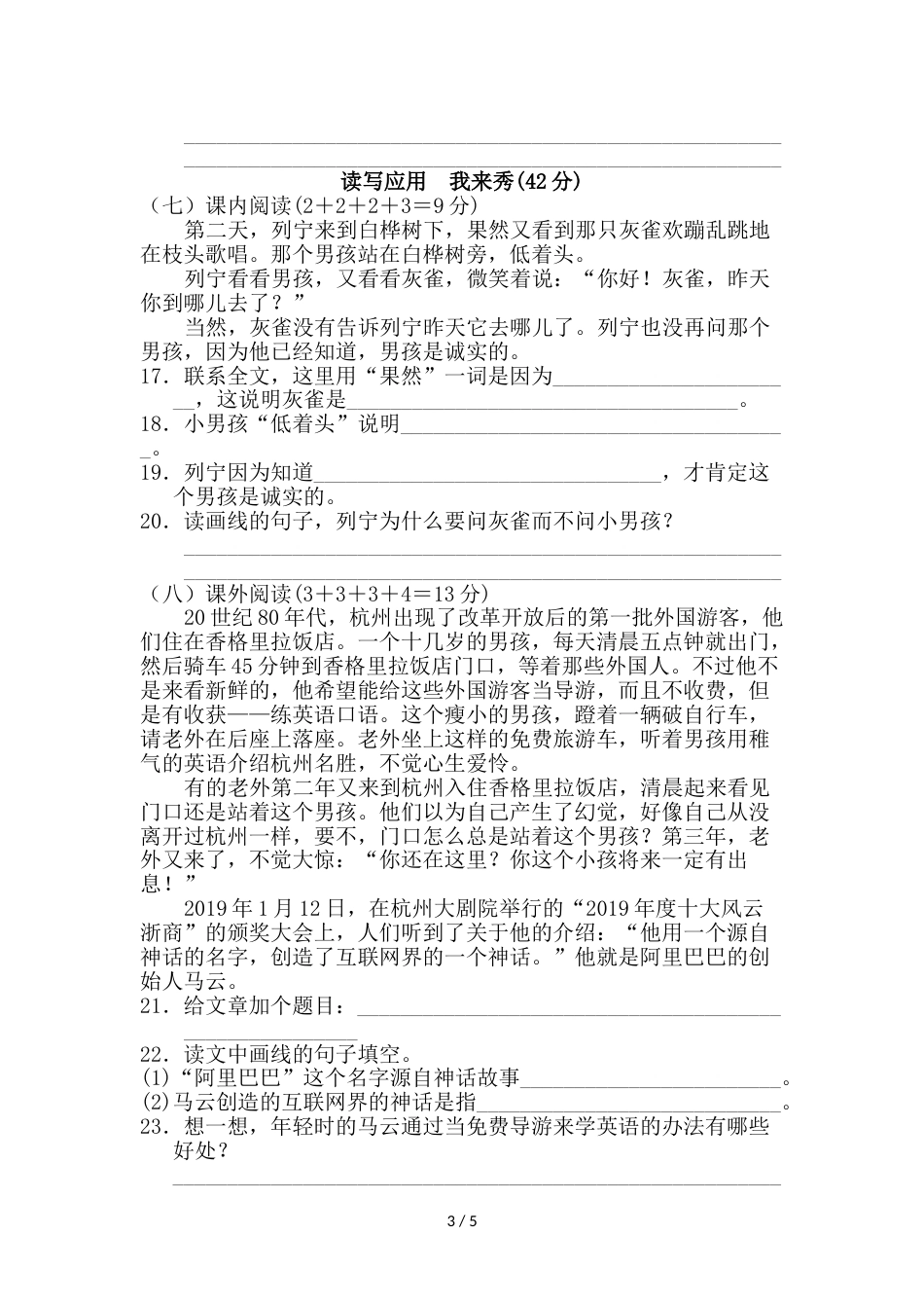 三年级上册语文单元测试第二单元 B卷_人教新课标（含答案）_第3页