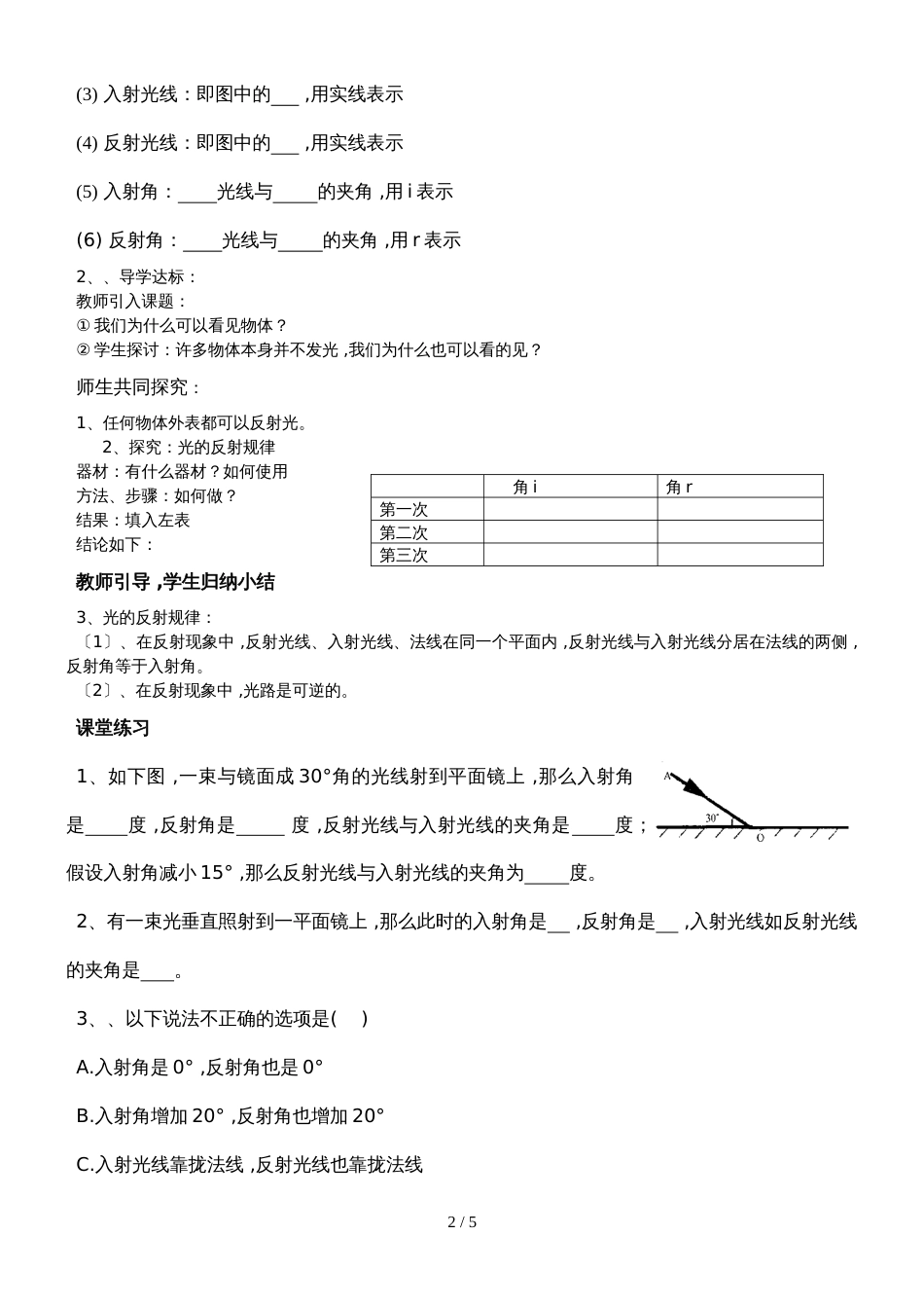 人教版八年级上册物理导学案：4.2光的反射_第2页