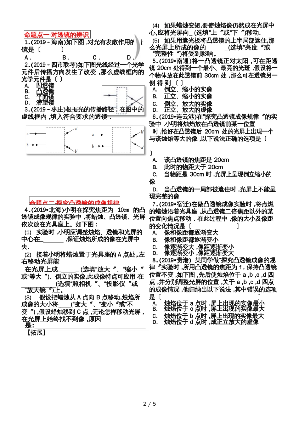人教版八年级物理 第五章 透镜及其应用 复习学案（无答案）_第2页