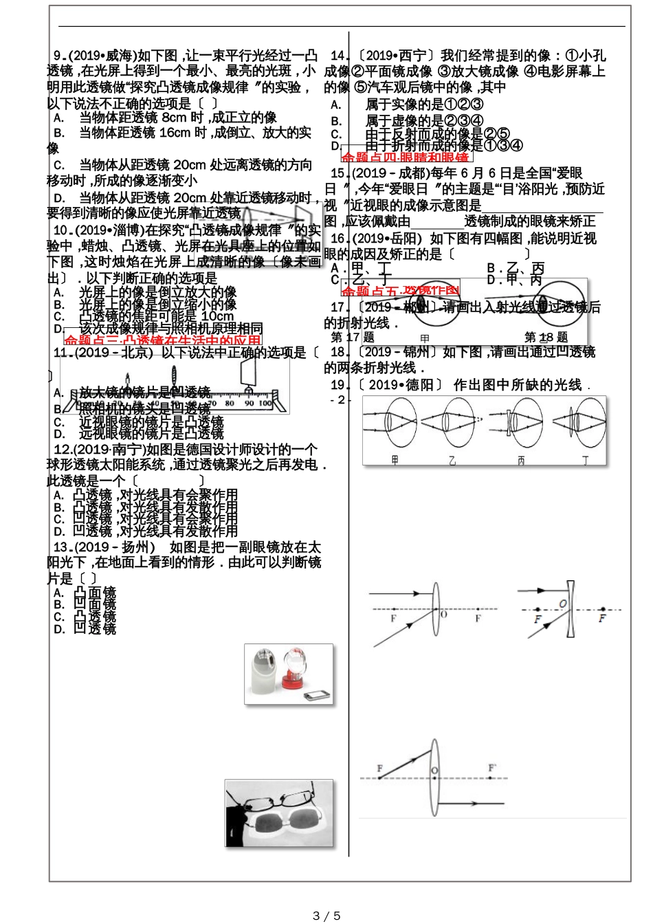 人教版八年级物理 第五章 透镜及其应用 复习学案（无答案）_第3页
