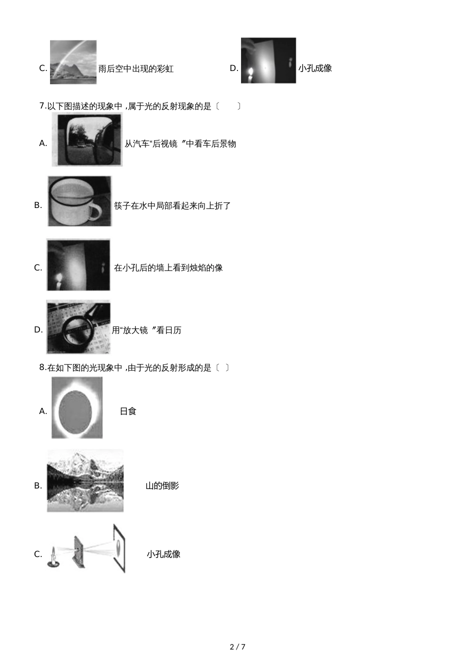 人教版八年级物理 4.2光的反射 同步测试题_第2页