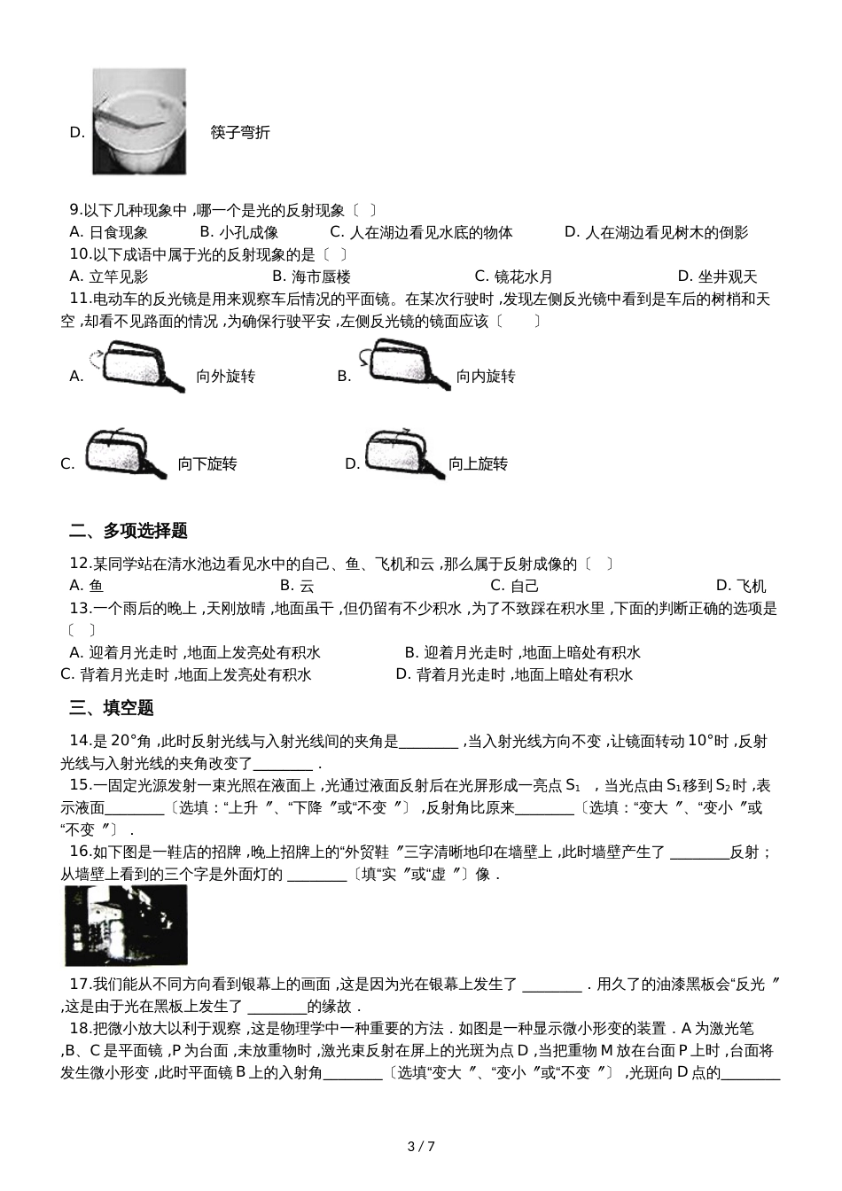 人教版八年级物理 4.2光的反射 同步测试题_第3页