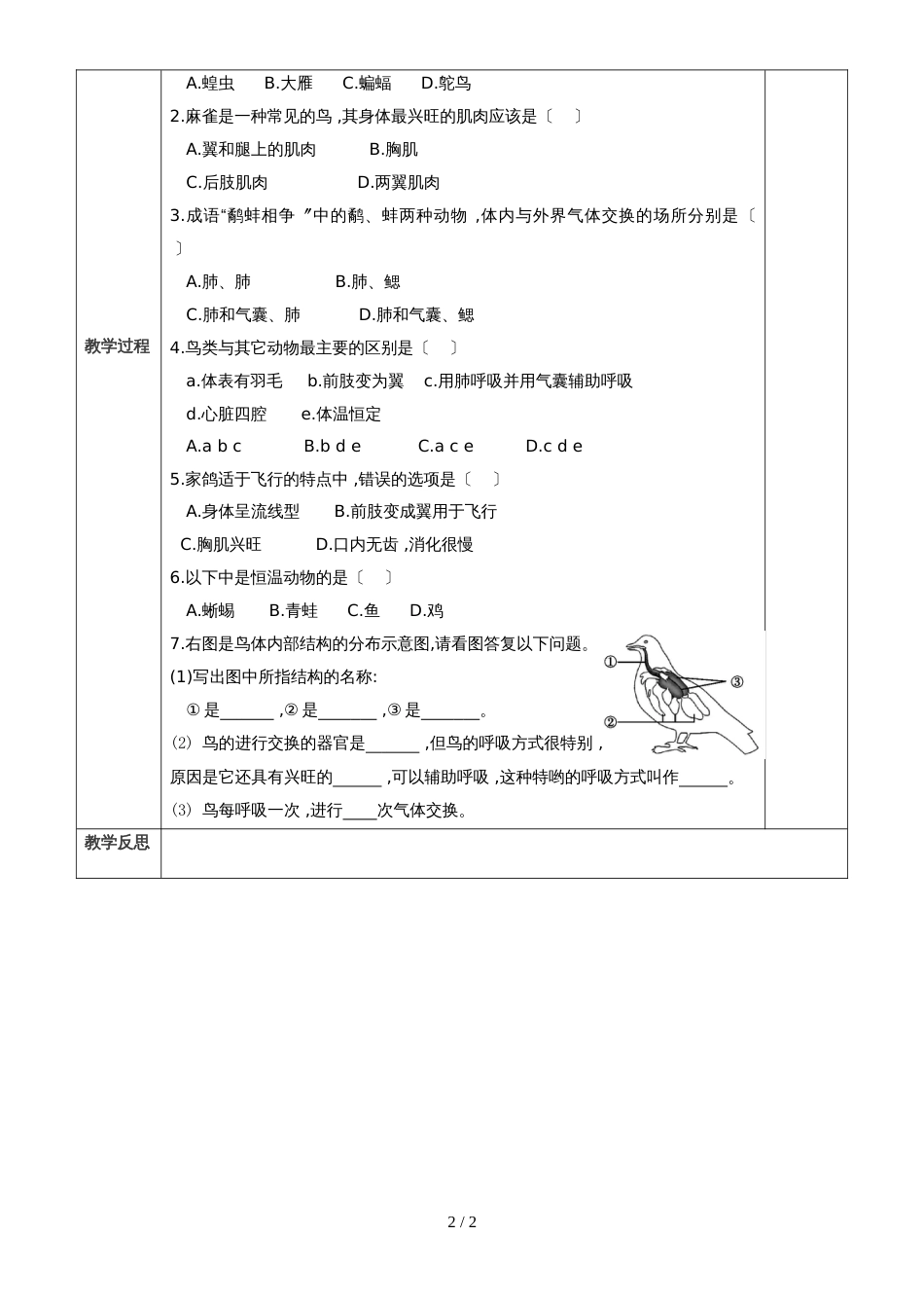 人教版八年级第五单元第一章第六节《鸟》（导学案）（无答案）_第2页