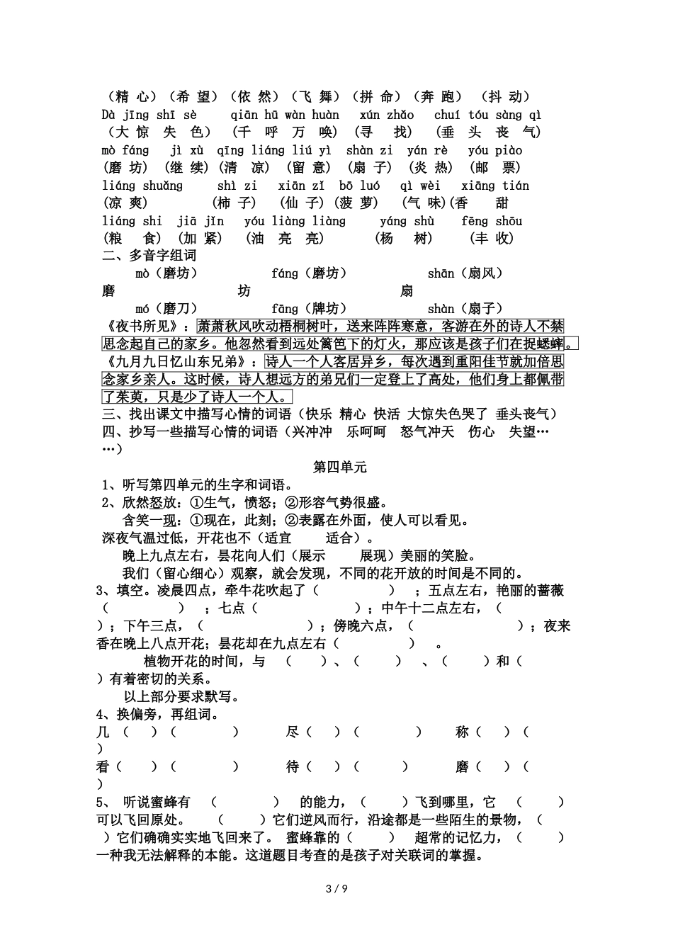 三年级上册语文复习资料各单元复习题_人教新课标_第3页