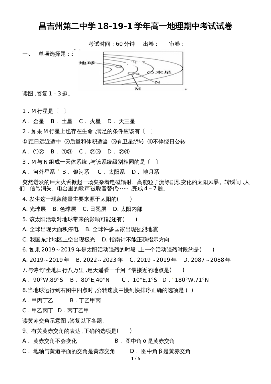 新疆昌吉州二中高一上学期期中考试地理试题_第1页