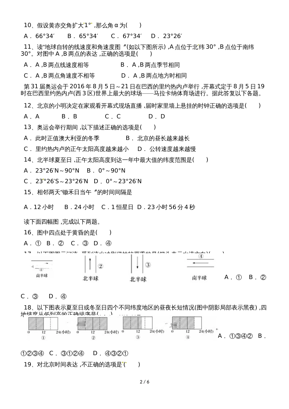 新疆昌吉州二中高一上学期期中考试地理试题_第2页