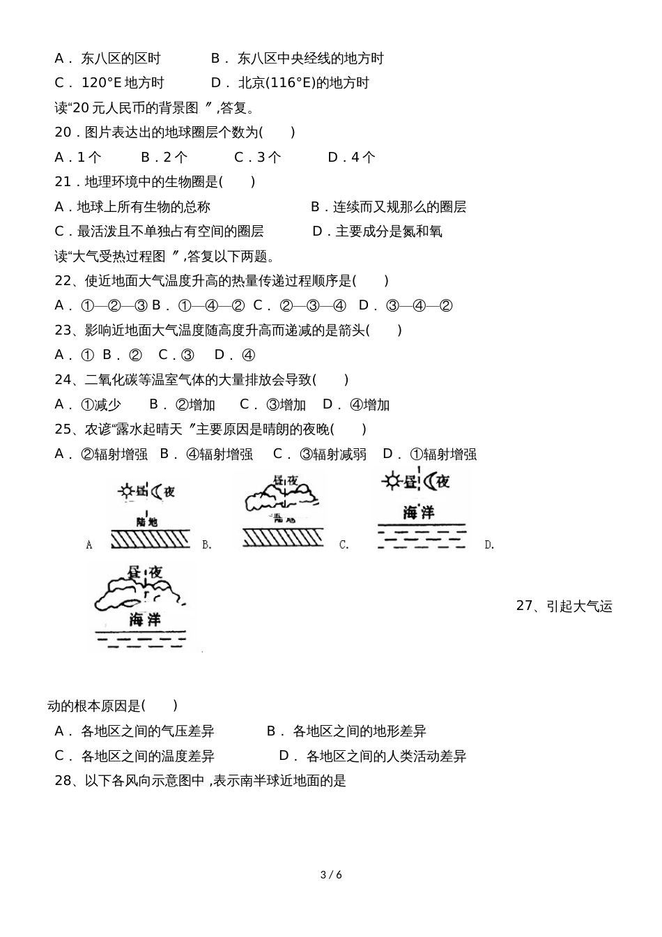 新疆昌吉州二中高一上学期期中考试地理试题_第3页