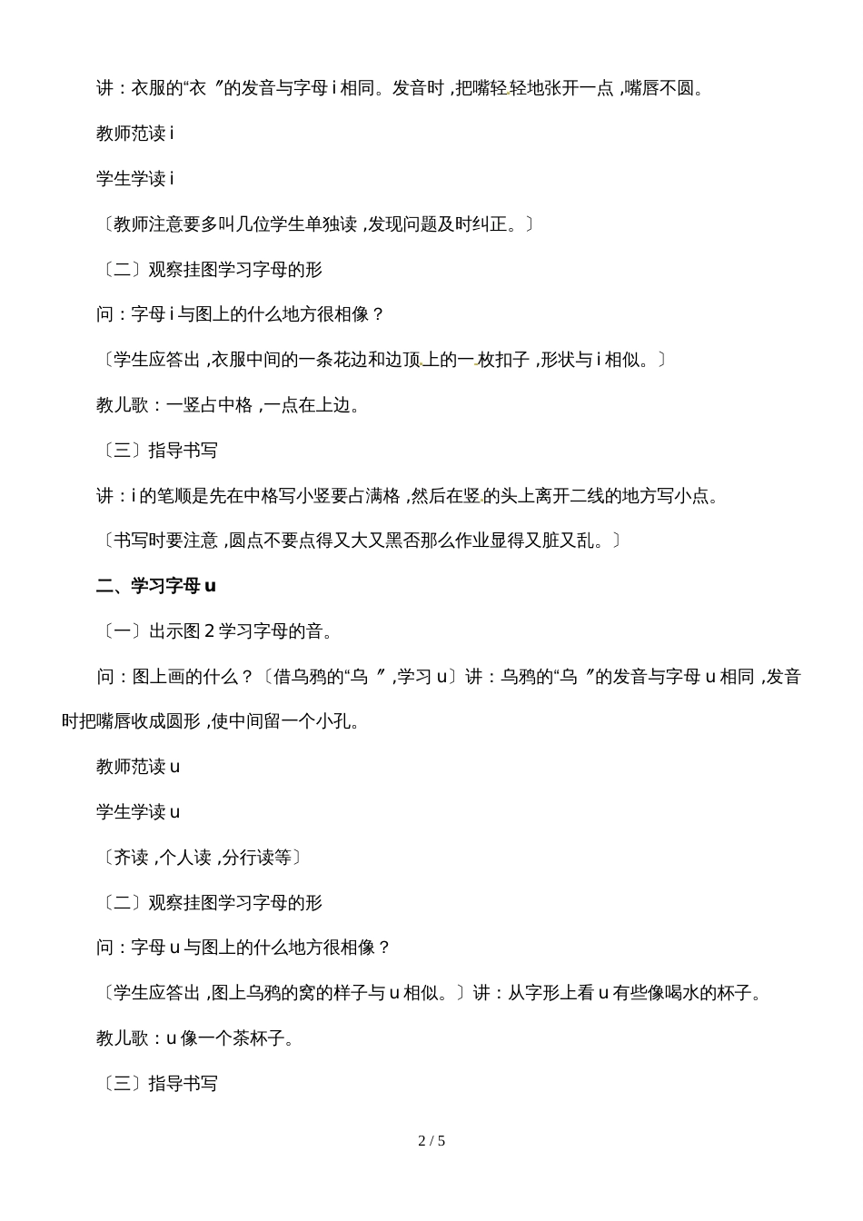 10一年级上册语文教案i u ü_第2页