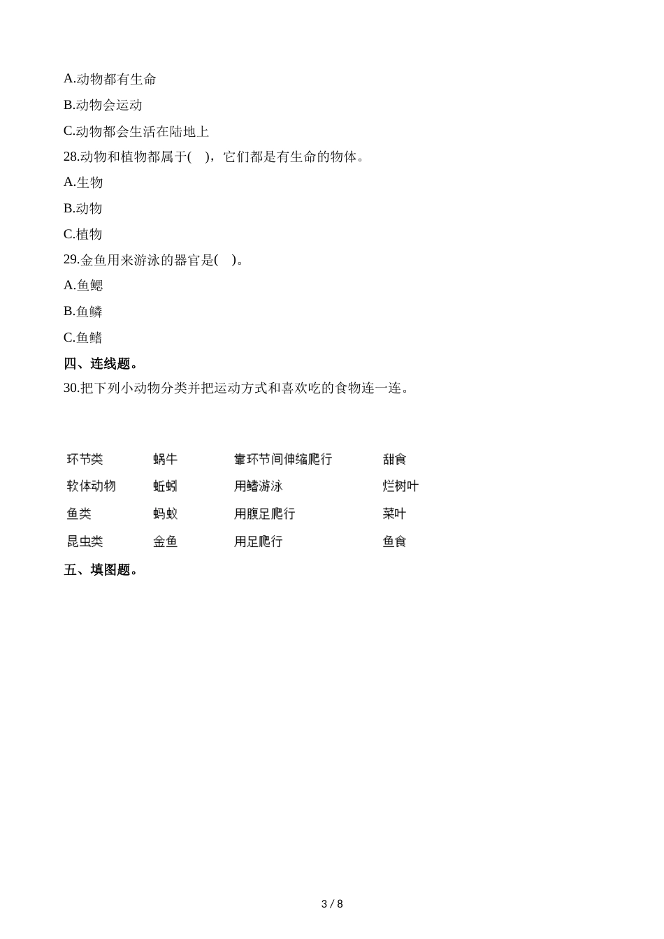 三年级上册科学单元测试第二单元∣教科版_第3页