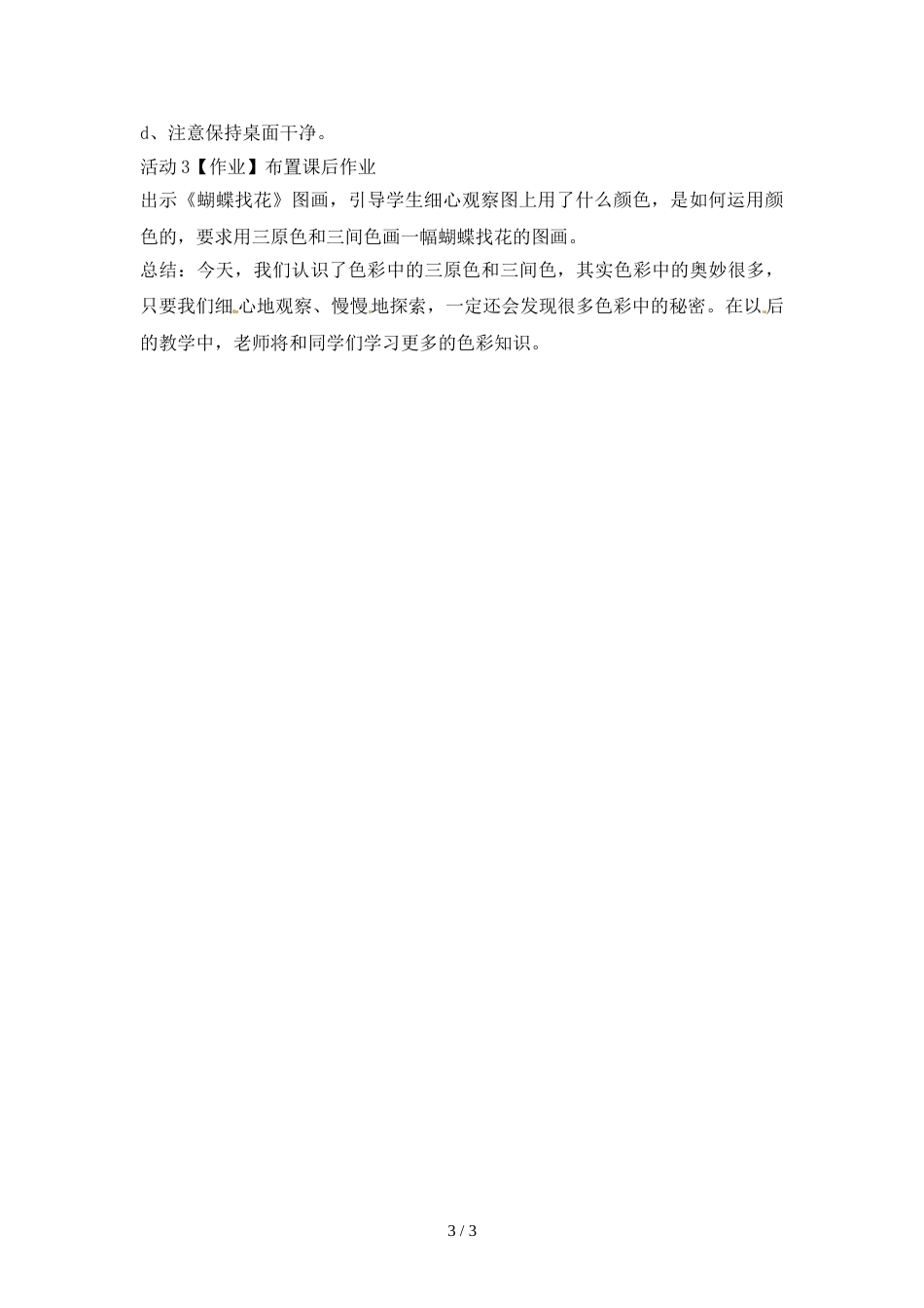 三年级上册美术教案缤纷的色彩乐园1_岭南版_第3页