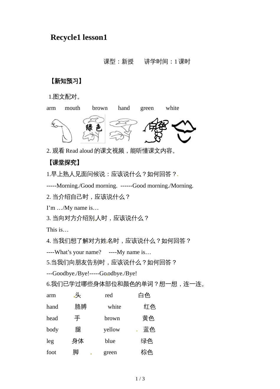 三年级上册英语导学案Recycle1∣人教版（PEP）（2018秋）_第1页