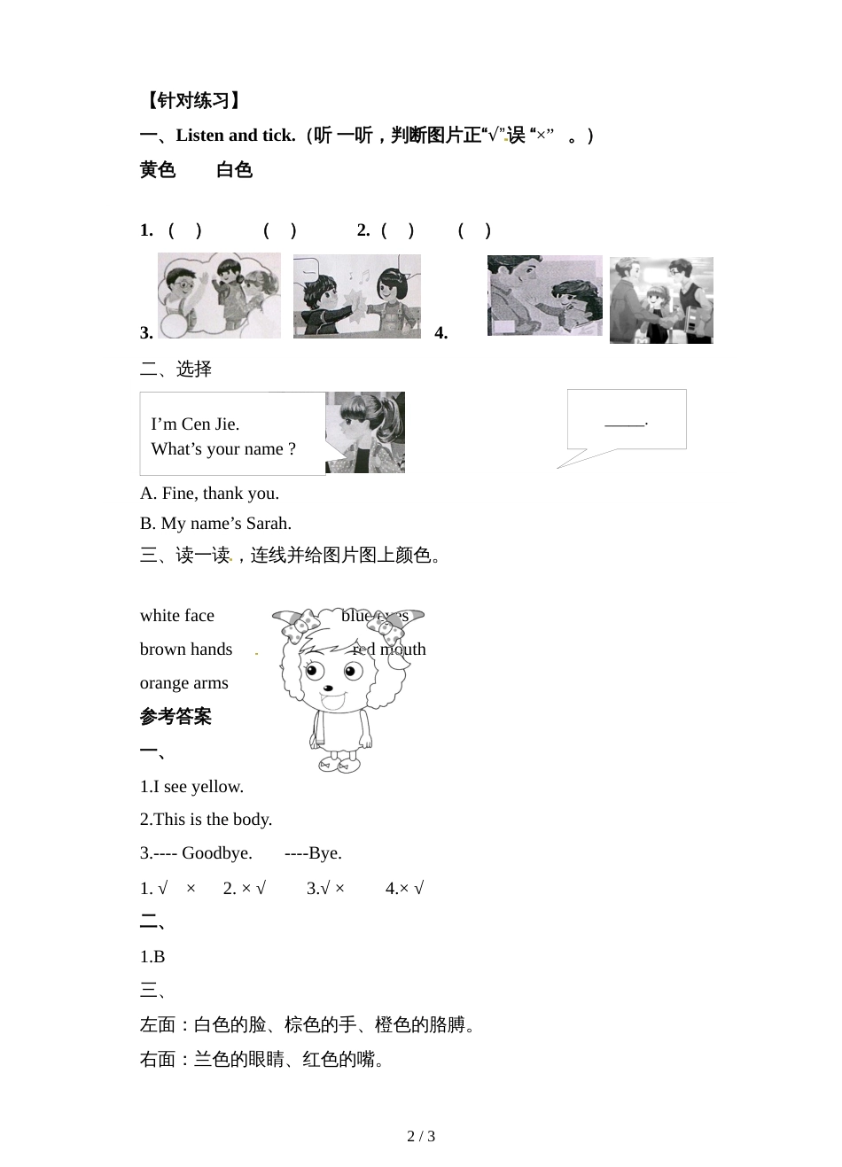 三年级上册英语导学案Recycle1∣人教版（PEP）（2018秋）_第2页