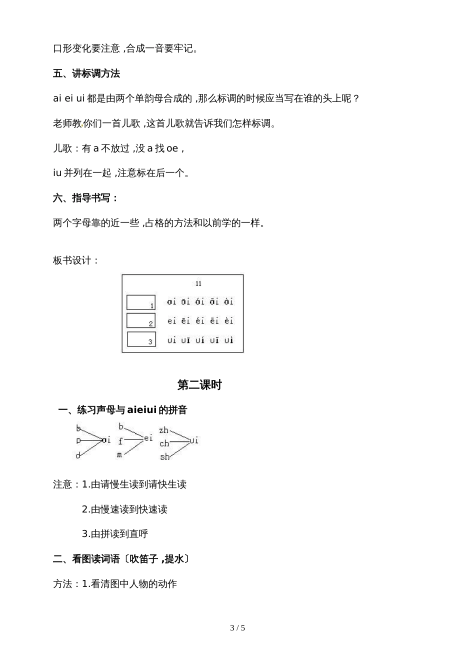 1一年级上册语文教案ai ei ui 1_第3页