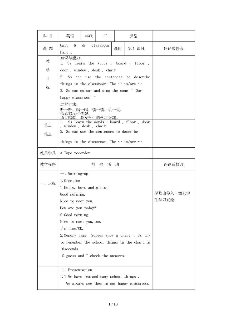 三年级上册英语教案 Unit 6 my classroom 外研剑桥版_第1页