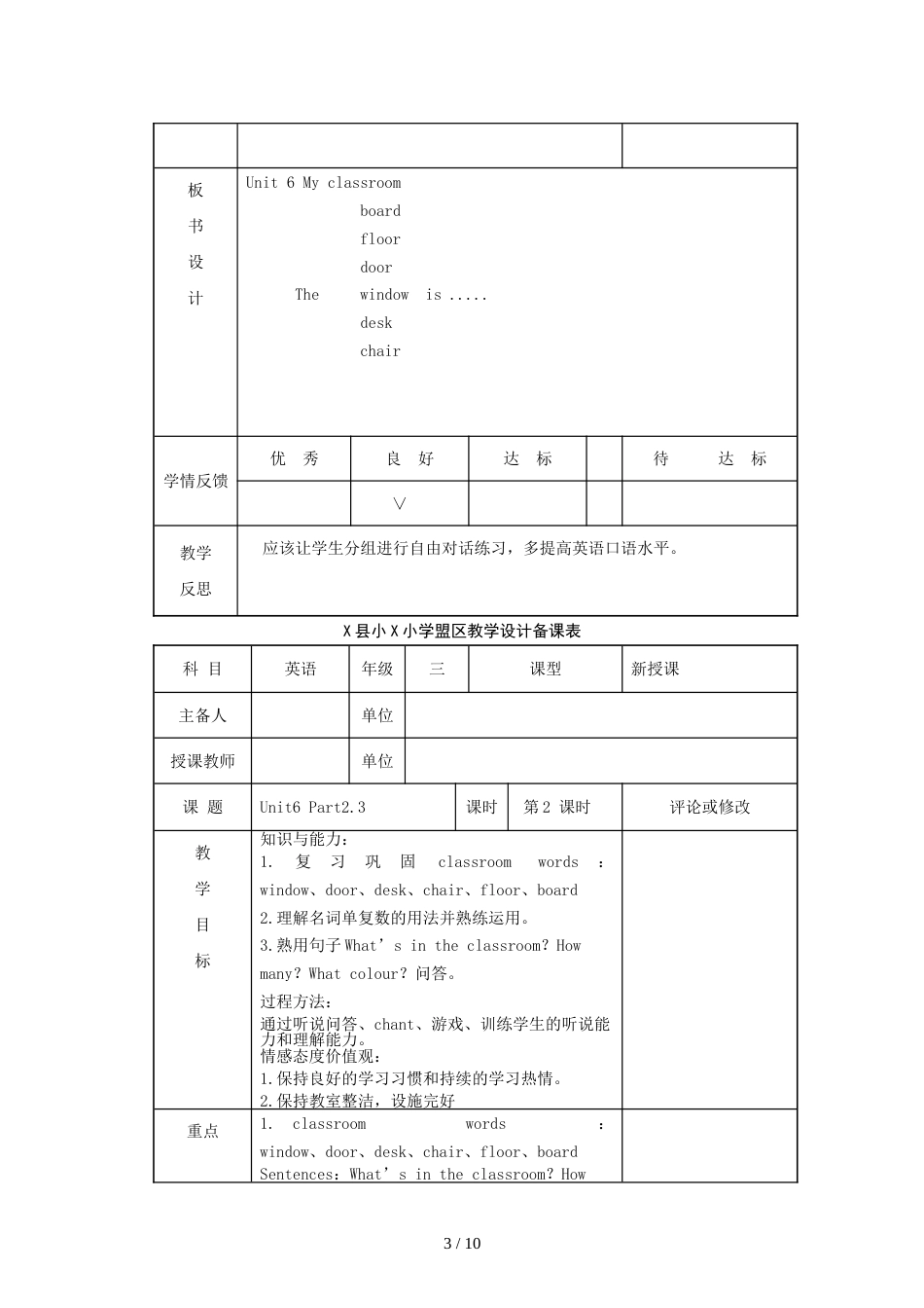 三年级上册英语教案 Unit 6 my classroom 外研剑桥版_第3页