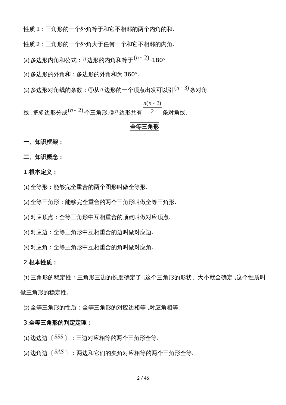 人教版八年级数学上册期中复习训练讲义（有答案）_第2页