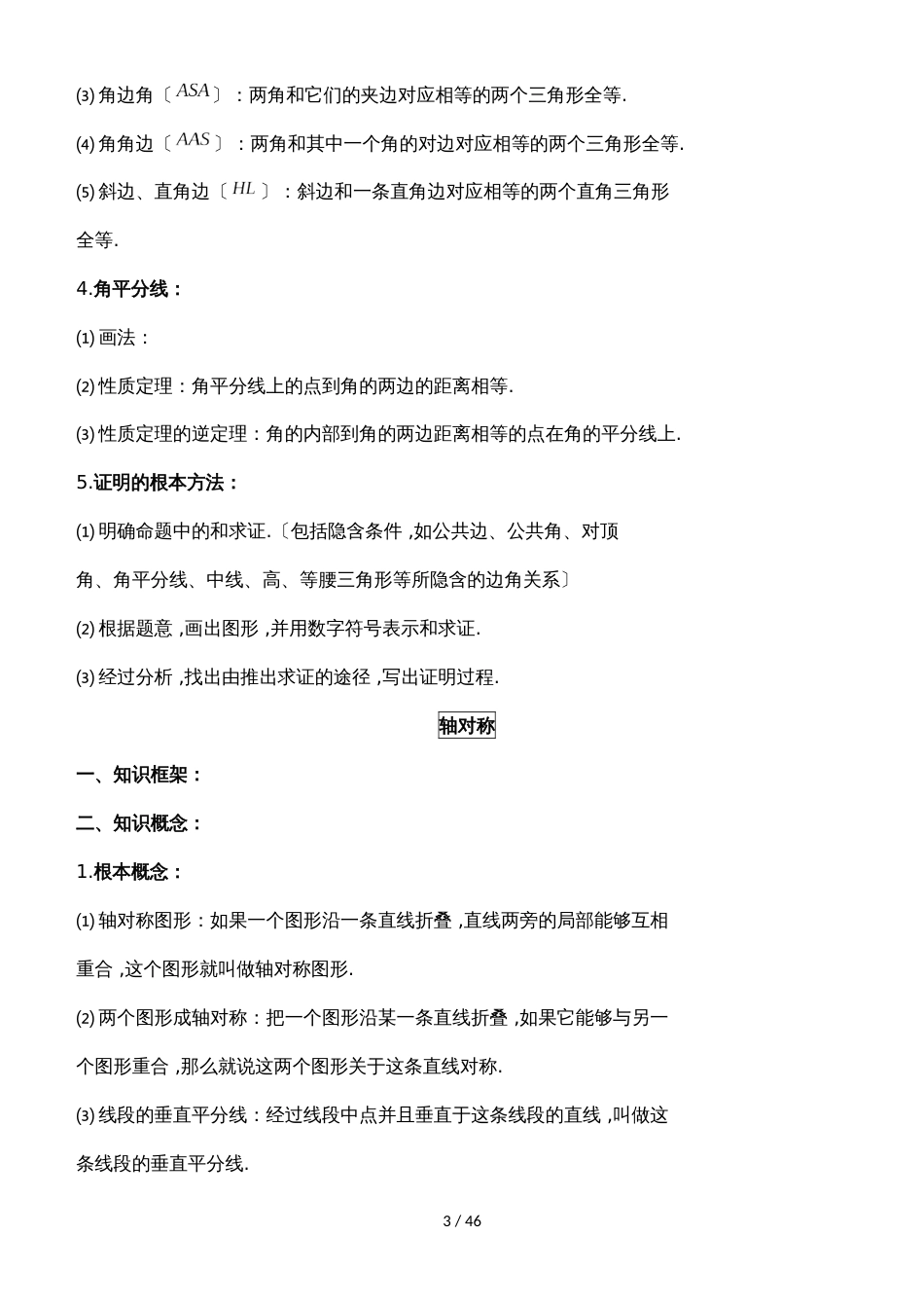 人教版八年级数学上册期中复习训练讲义（有答案）_第3页