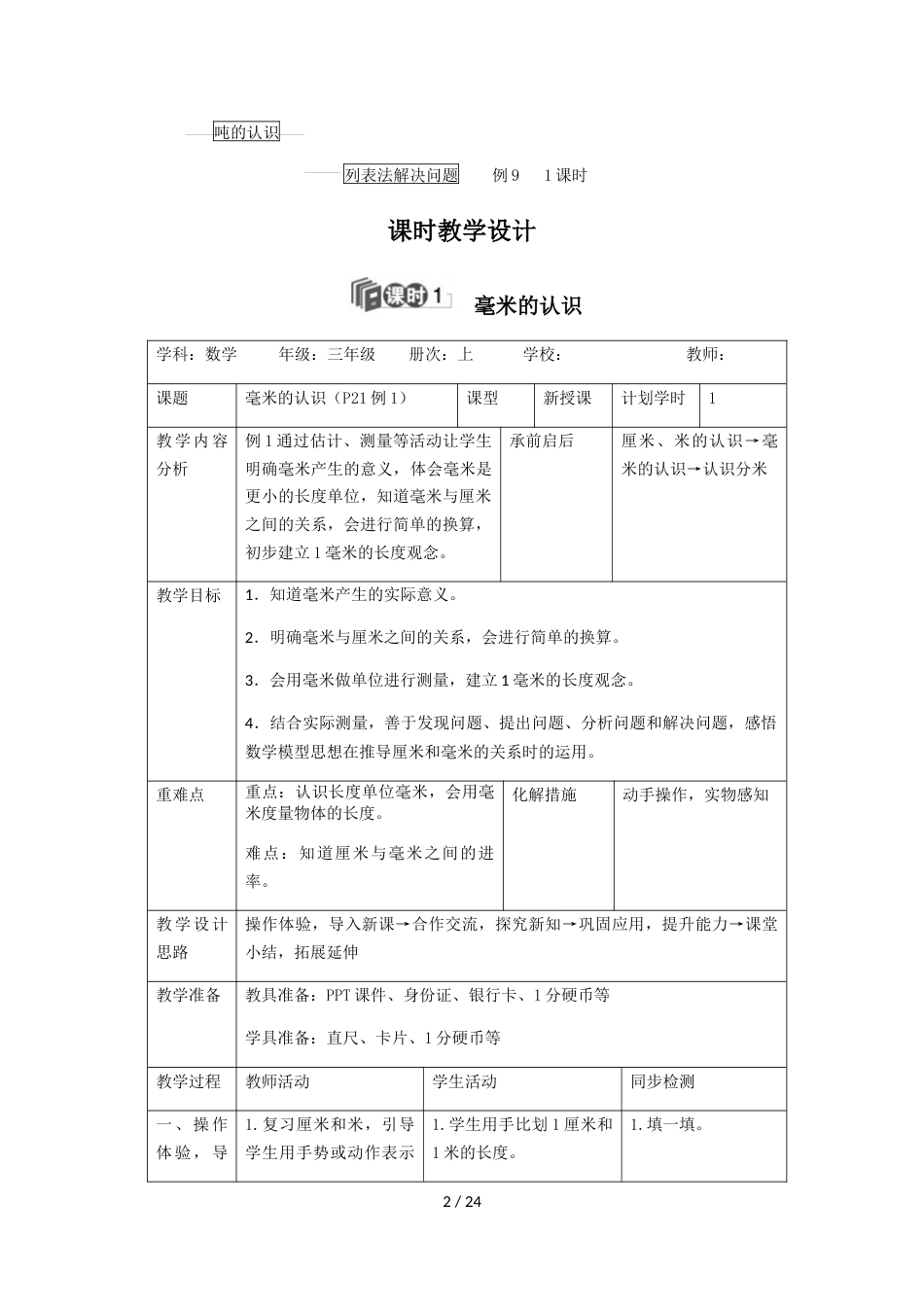 三年级上册数学教案第三单元 测量人教新课标_第2页