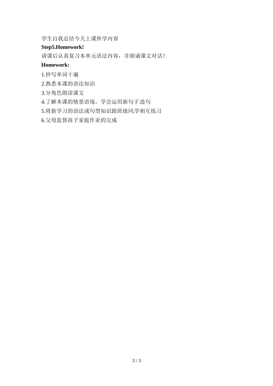 三年级上册英语教案Unit 3 Lesson 10_北京课改版_第3页