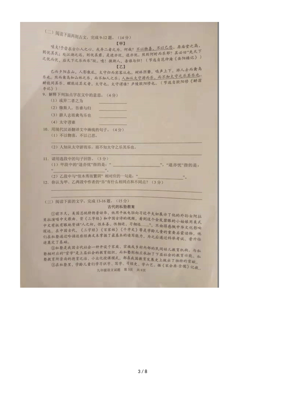 [首发]山东省枣庄市薛城区度第一学期九年级语文期中试题（，）_第3页